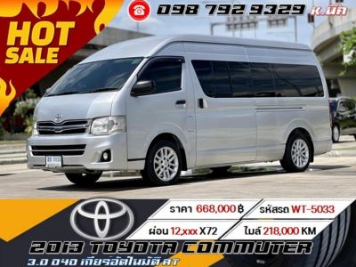 2013 TOYOTA COMMUTER 2.5 D4D หลังคาสูง VIP จัดเต็ม แอร์ไมโครบัส