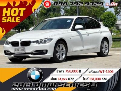 2014 BMW SERIES 3 320d SPORT โฉม F30 เครดิตดีฟรีดาวน์