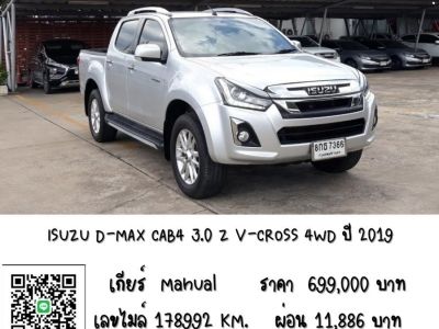 ISUZU D-MAX CAB4 3.0 Z V-CROSS 4WD