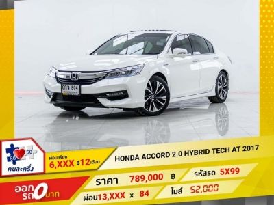 2017 HONDA ACCORD 2.0 HYBRID TECH  ผ่อนเพียง 6,780 บาท 12 เดือนแรก รูปที่ 0