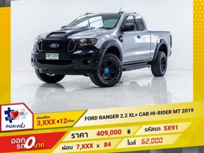 2019 FORD RANGER 2.2 XL HI-RIDER OPEN CAB  ผ่อนเพียง 3,581 บาท 12เดือนแรก รูปที่ 0