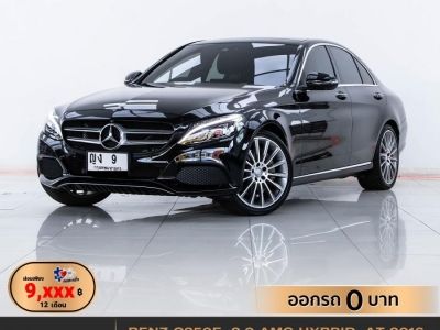 2016 MERCEDES-BENZ C-CLASS C350e AMG DYNAMIC W205  ผ่อน 9,101  บาท 12 เดือนแรก