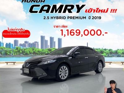 ปี 2019 TOYOTA CAMRY 2.5 HYBRID PREMIUM CC. สี น้ำตาล เกียร์ Auto รูปที่ 0