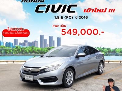 ปี 2016 HONDA CIVIC 1.8 E (FC) CC. สี เงิน เกียร์ Auto รูปที่ 0