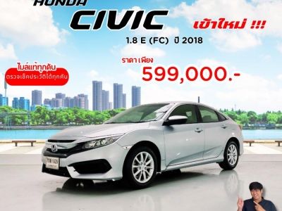 ปี 2018 HONDA CIVIC 1.8 E (FC) CC. สี เงิน เกียร์ Auto รูปที่ 0