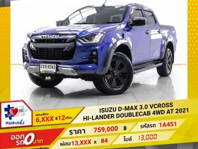 2021 ISUZU D-MAX VCROSS 3.0 HI-LANDER DOUBLECAB 4WD เกียร์อัตโนมัติ AT  ผ่อน 6,523 บาท 12 เดือนแรก