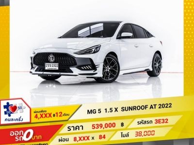 2022 MG5 1.5 X SUNROOF ผ่อน 4,488 บาท 12 เดือนแรก