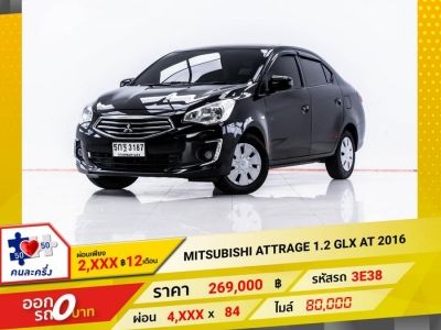 2016 MITSUBISHI ATTRAGE 1.2 GLX ผ่อน 2,312 บาท 12 เดือนแรก