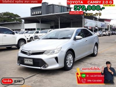 ปี 2017 TOYOTA CAMRY 2.0 G CC. สี เงิน เกียร์ Auto