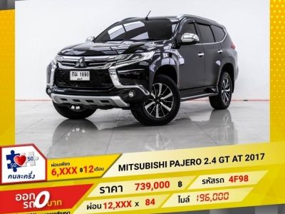 2017 MITSUBISHI PAJERO 2.4 GT  ผ่อนเพียง 6,351 บาท 12 เดือนแรก