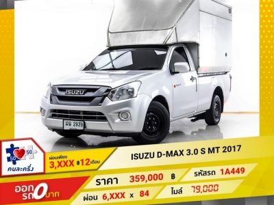 รูปของ 2017 ISUZU D-MAX 3.0 S หัวเดี่ยว  ผ่อน 3,223 บาท 12 เดือนแรก