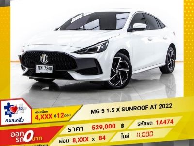 2022 MG5 1.5 X SUNROOF ผ่อน 4,405 บาท 12 เดือนแรก