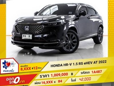 2022 HONDA HR-V 1.5 RS eHEV  ผ่อน 8,401 บาท 12 เดือนแรก รูปที่ 0