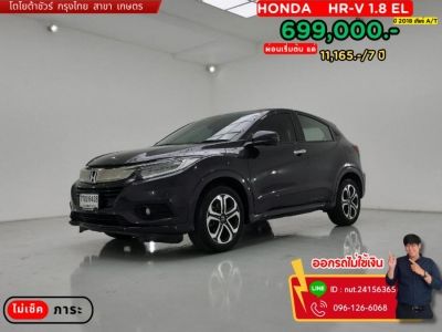 ปี 2018 HONDA HR-V 1.8 EL CC. สี เทา เกียร์ Auto