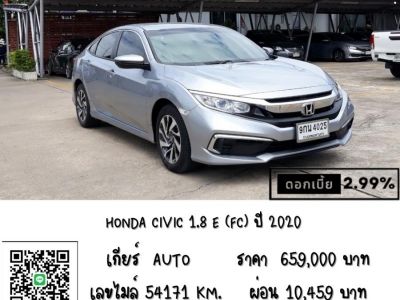 HONDA CIVIC 1.8 E (FC) รูปที่ 0