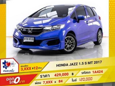 2017 HONDA JAZZ GK 1.5 S เกียร์ธรรมดา MT ผ่อน 3,687 บาท 12 เดือนแรก