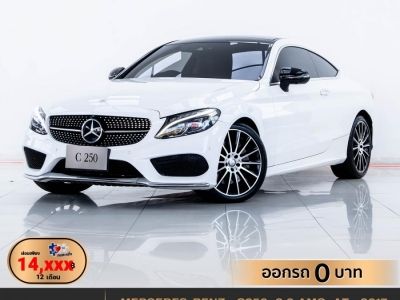 2017 MERCEDES-BENZ C-CLASS C250 COUPE W203 ผ่อน  14,257  บาท 12 เดือนแรก