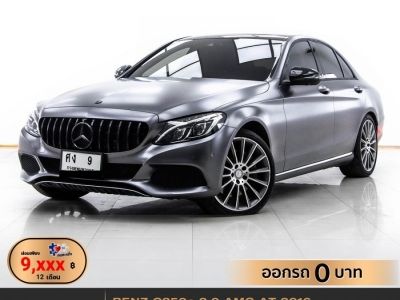 2016 MERCEDES-BENZ C-CLASS C350e AMG DYNAMIC W205  ผ่อน 9,445 บาท 12 เดือนแรก