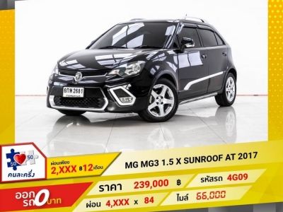 2017 MG 3 1.5 X SUNROOF ผ่อน 2,225 บาท 12 เดือนแรก