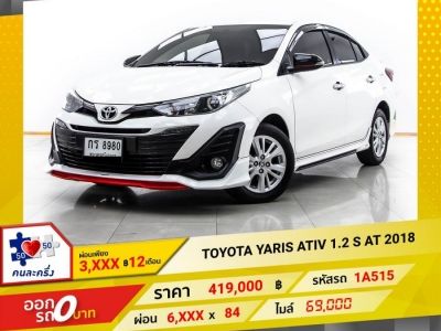 2018 TOYOTA YARIS ATIV 1.2 S  ผ่อน 3,489 บาท 12 เดือนแรก