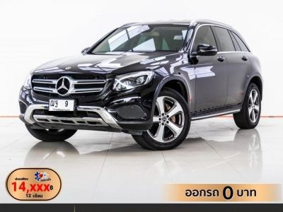 2018 MERCEDES-BENZ GLC250D W253 2.1 4MATIC ผ่อนเพียง 14,812 บาท 12 เดือนแรก