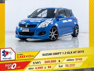 2015 SUZUKI SWIFT 1.2 GLX ผ่อน 2,311 บาท 12เดือนแรก