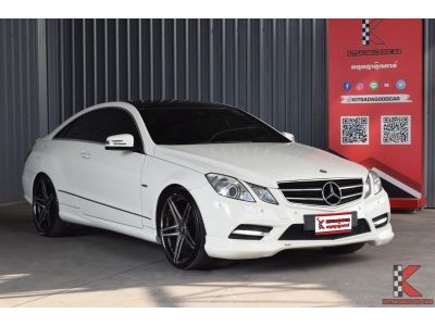 Benz E250 AMG 1.8 (ปี 2012) W207 Avantgarde Coupe รหัส5511