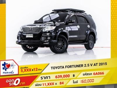 2015 TOYOTA FORTUNER 2.5 V ผ่อน 5,850 บาท 12 เดือนแรก