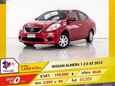 2012 NISSAN ALMERA 1.2 E ผ่อนเพียง 1,937 บาท 12 เดือนแรก