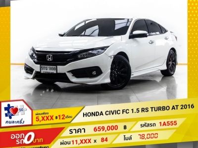 2016 HONDA CIVIC FC 1.5 RS TURBO ผ่อน 5,664 บาท 12 เดือนแรก