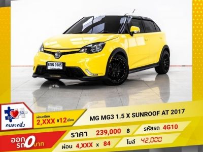 2017 MG 3 1.5 X SUNROOF  ผ่อน 2,225 บาท 12 เดือนแรก รูปที่ 0