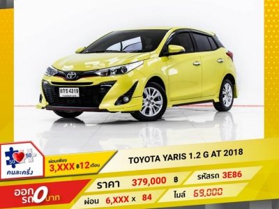 2017 TOYOTA YARIS 1.2 G ผ่อน 3,156 บาท 12 เดือนแรก