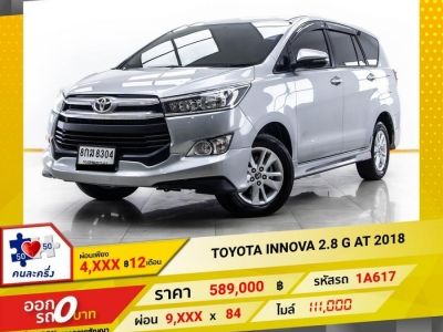 2018 TOYOTA INNOVA 2.8 G  ผ่อน 4,905 บาท 12 เดือนแรก