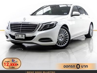 2016 MERCEDES-BENZ S-CLASS S300 W222  ผ่อน 12,968 บาท 12 เดือนแรก