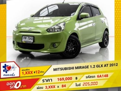 2012 MITSUBUSHI MIRAGE 1.2 GLX  ผ่อน 1,645 บาท 12 เดือนแรก รูปที่ 0