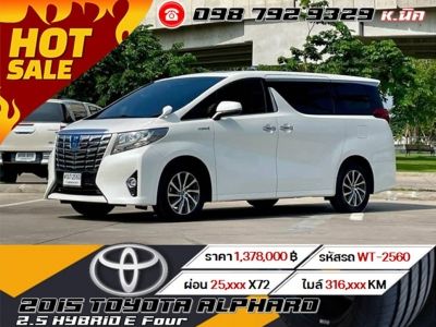 2015 TOYOTA ALPHARD 2.5 HYBRID E Four เครดิตดีฟรีดาวน์