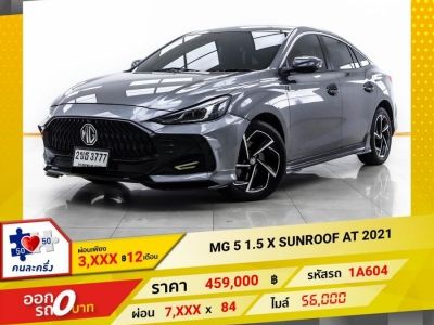 2021 MG 5 1.5 X SUNROOF   ผ่อน 3,822 บาท 12 เดือนแรก