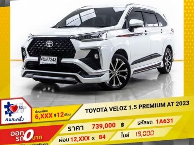 2023 TOYOTA VELOZ 1.5 PREMIUM  ผ่อน 6,153 บาท 12 เดือนแรก