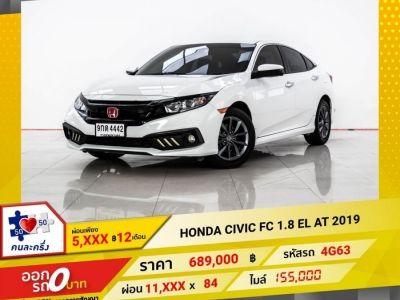 2019 HONDA CIVIC FC 1.8 EL  ผ่อน 5,737 บาท 12 เดือนแรก รูปที่ 0