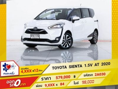 2020 TOYOTA SIENTA 1.5 V ผ่อน 4,821 บาท 12 เดือนแรก