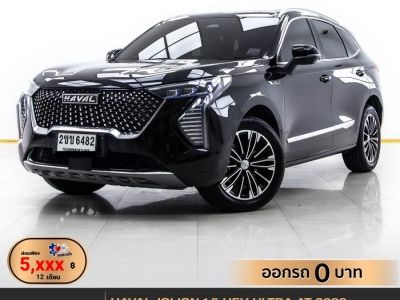 2022 HAVAL JOLION 1.5 HEV ULTRA  ผ่อน 5,821 บาท 12 เดือนแรก