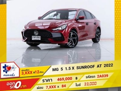 2022 MG 5 1.5 X SUNROOF ผ่อน 3,905 บาท 12 เดือนแรก รูปที่ 0