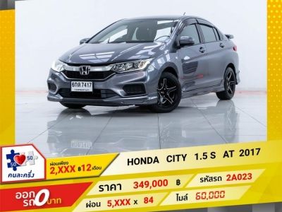 2017 HONDA CITY 1.5 S MNC ผ่อน 2,999 บาท 12 เดือนแรก