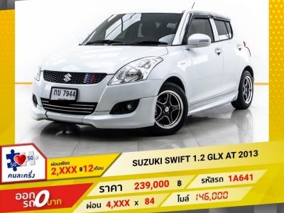 2013 SUZUKI SWIFT 1.2 GLX  ผ่อน 2,128 บาท 12 เดือนแรก รูปที่ 0