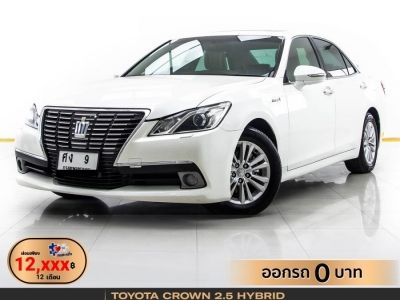 2014 TOYOTA CROWN 2.5 HYBRID ROYAL SALOON   ผ่อน  12,103 บาท 12 เดือนแรก รูปที่ 0