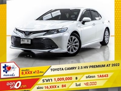 2022 TOYOTA CAMRY 2.5 HV PREMIUM   ผ่อน 8,401 บาท 12 เดือนแรก รูปที่ 0