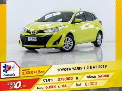 2019 TOYOTA YARIS 1.2 E ผ่อน 3,155 บาท 12 เดือนแรก รูปที่ 0