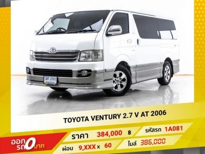 2006 TOYOTA VENTURY 2.7 V  เกียร์อัตโนมัติ AT