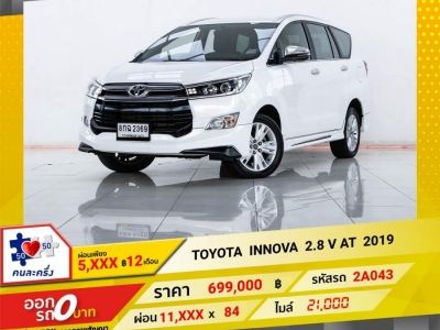 2019 TOYOTA INNOVA 2.8 V  ผ่อน 5,820 บาท 12 เดือนแรก