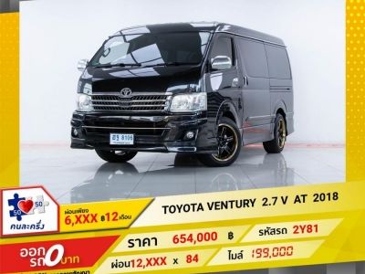 2018 TOYOTA VENTURY 2.7 V เกียร์อัตโนมัติ AT ผ่อน 6,342 บาท 12  เดือนแรก